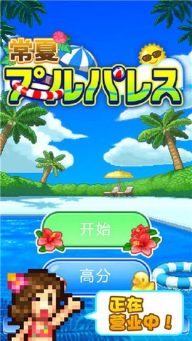 水上乐园