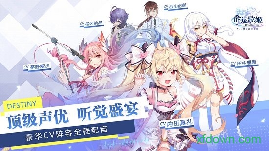 命运歌姬