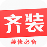齐装 v1.5.0