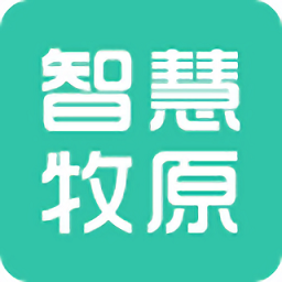 智慧牧原pro员工版最新 10.0.8.258
