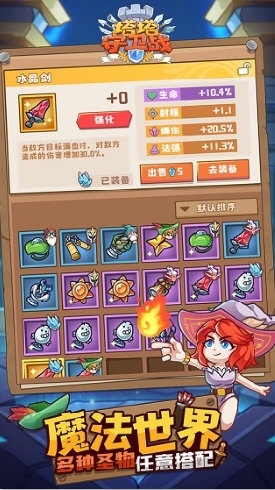 塔塔守卫战 塔塔守卫战