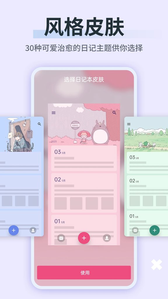 日记本记事