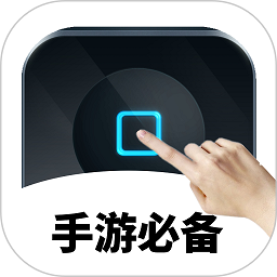 万能自动点击器连点器 v3.3.3