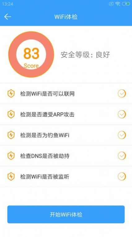 WiFi密钥查看