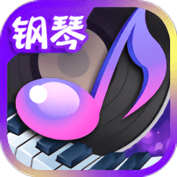 节奏钢琴大师 2.8.0