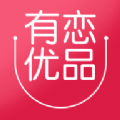 有恋优品 v1.0.0