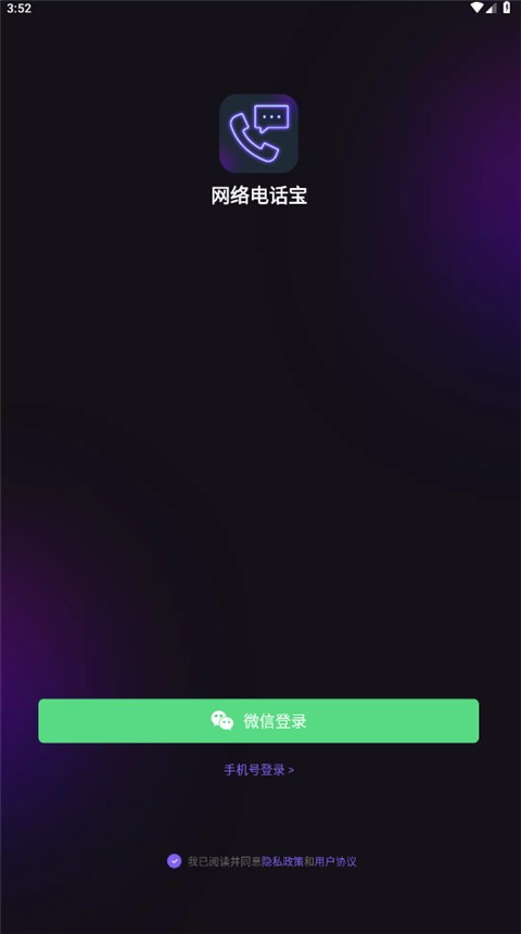 网络电话助手 网络电话助手