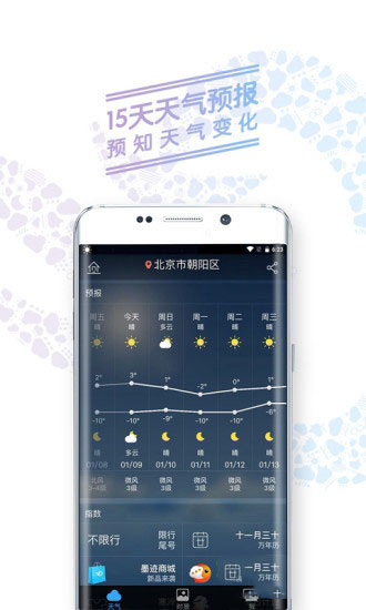 墨迹天气华为定制版
