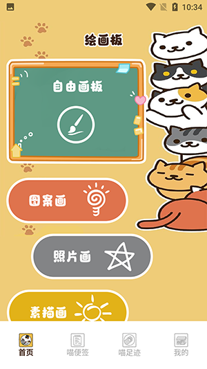 次元喵绘画板