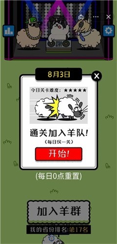 羊了个羊 羊了个羊