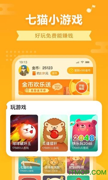 七猫小游戏 七猫小游戏