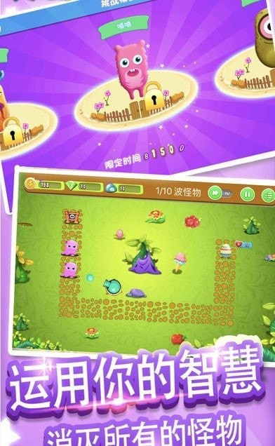 怪兽塔防 怪兽塔防