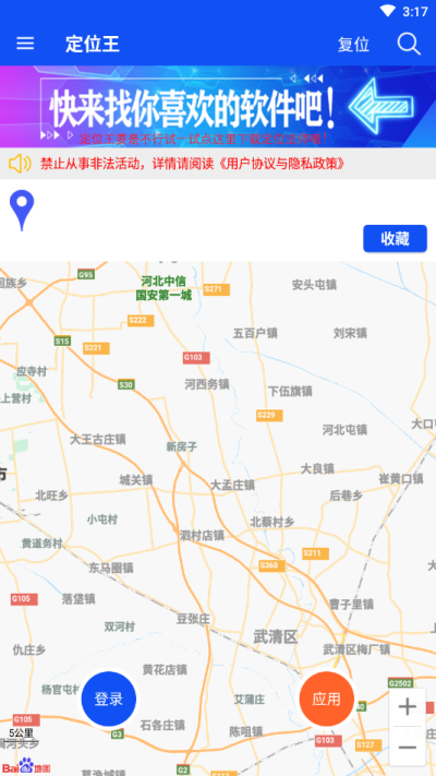 定位王