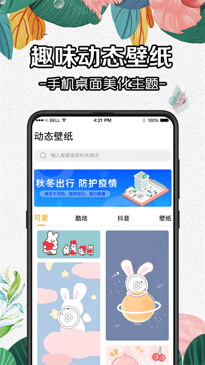全局动态壁纸 全局动态壁纸