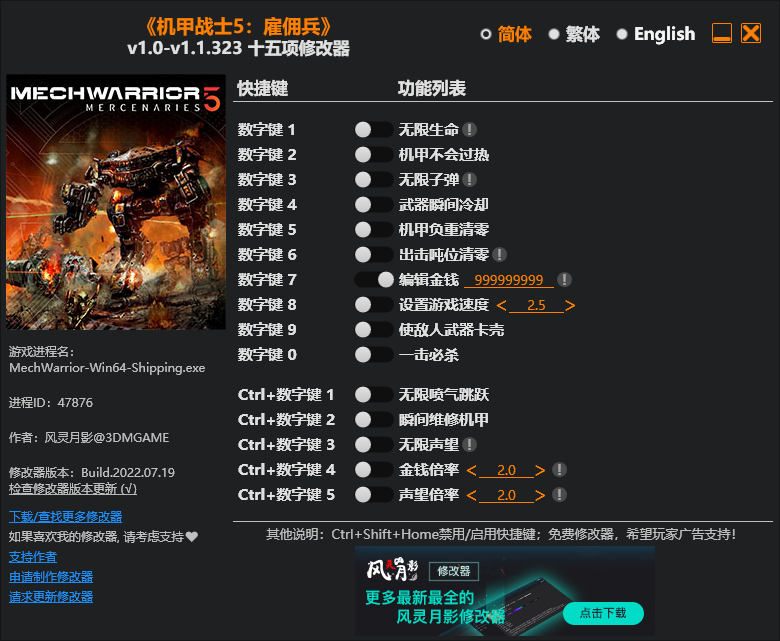 机甲战士5雇佣兵十五项修改器风灵月影版