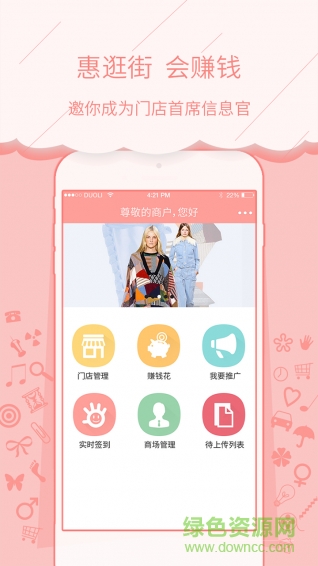 惠逛街