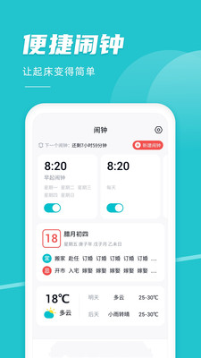 准时准点闹钟