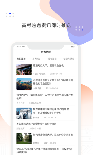 2021高考志愿一点通