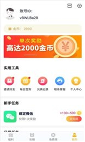 福利猫极速版免费领皮肤