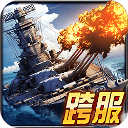 舰指太平洋最新版 v3.6.8