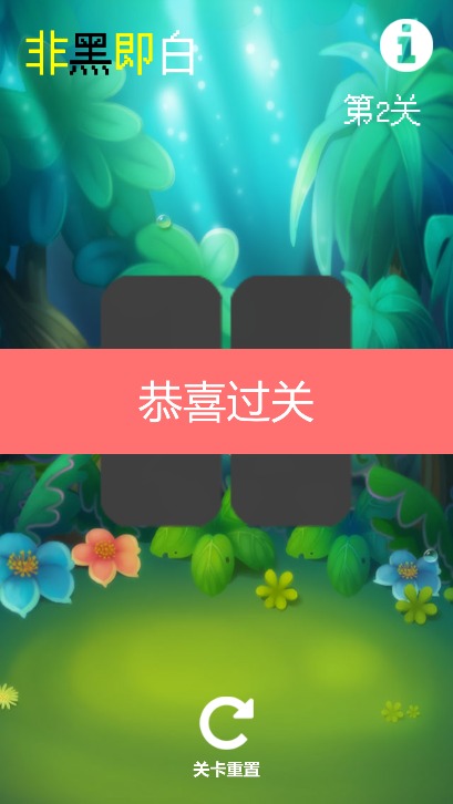 非黑即白 非黑即白
