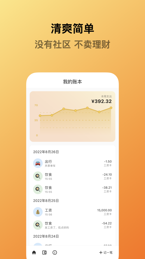 蜂窝记账