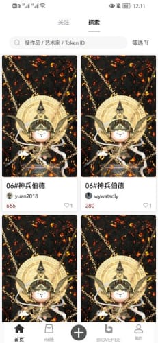hellonft数字藏品
