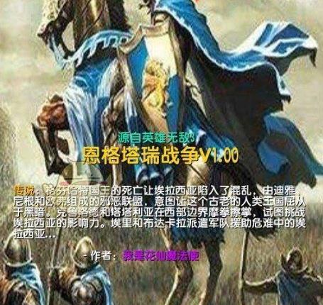英雄无敌3恩格塔瑞战争地图 v1.0
