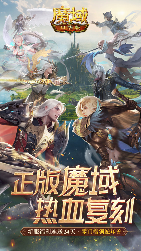 魔域口袋版 魔域口袋版