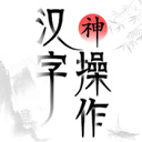 漢字神操作 1.1