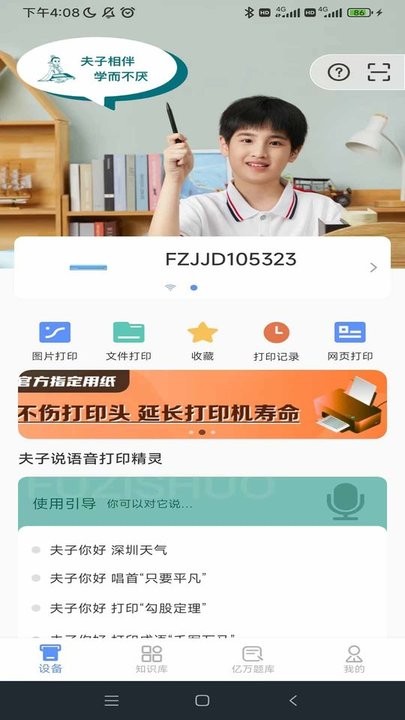 夫子说