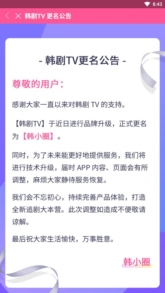 韩小圈6.2.1版本