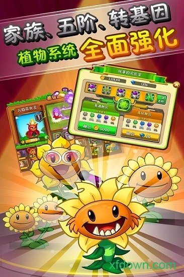 植物大战僵尸2高清版 植物大战僵尸2高清版