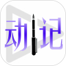 动日记(livenotes) v2.6
