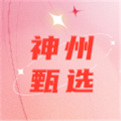 神州甄选 v1.0.6044