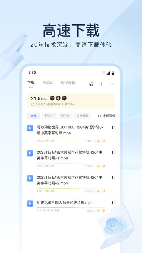 迅雷 迅雷