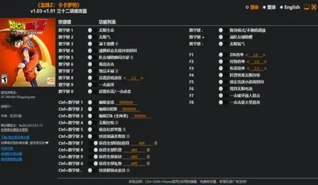 龙珠Z卡卡罗特修改器
