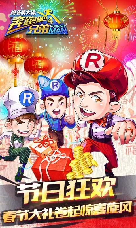 奔跑吧兄弟4-撕名牌大战