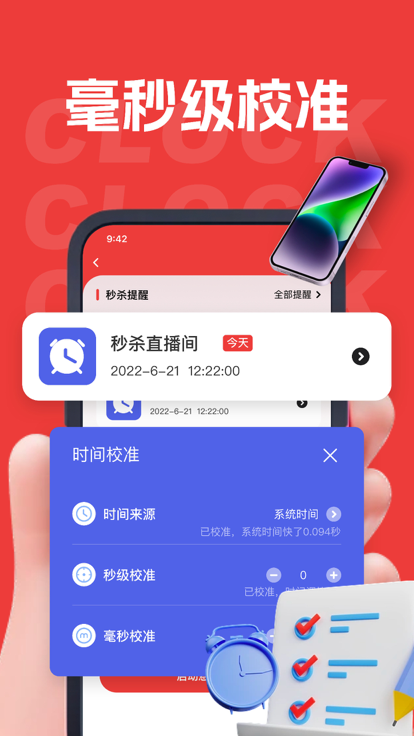 悬浮时钟秒杀助手商时抢购助手
