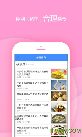 每日瘦身