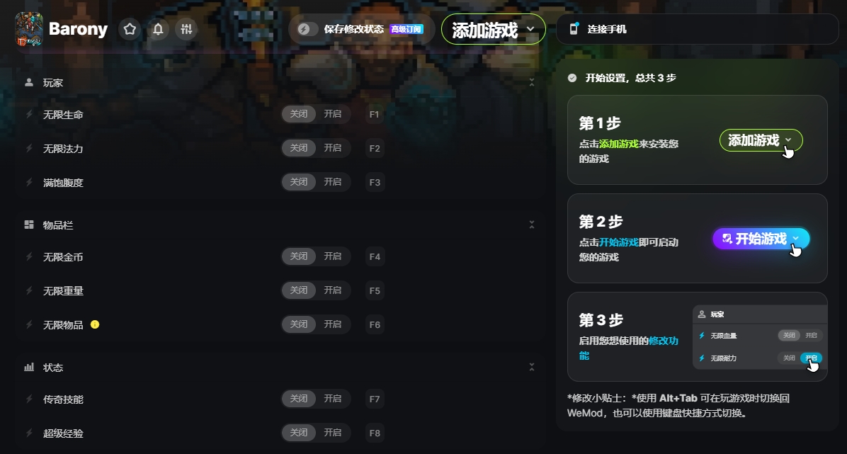 男爵领地八项修改器