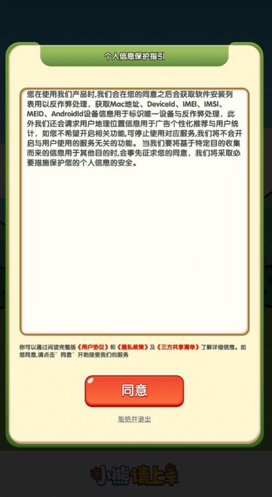 小熊请上车