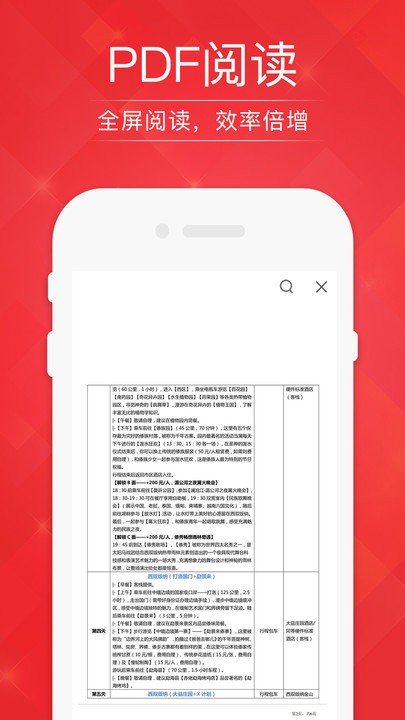 PDF阅读 PDF阅读