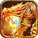 御龙战仙 1.0.9