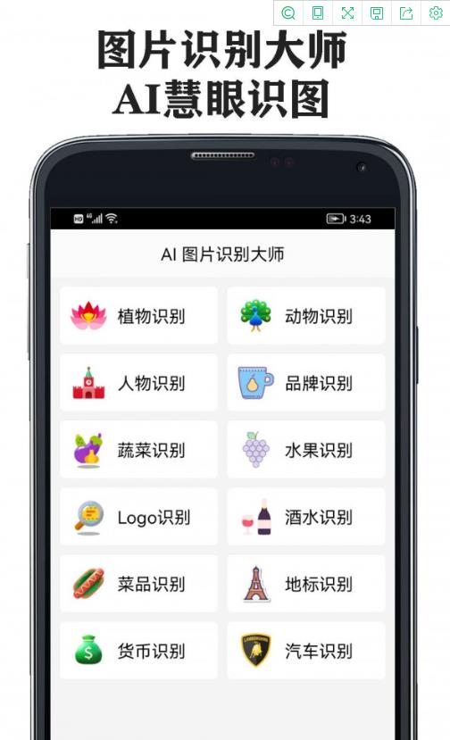 图片识别大师