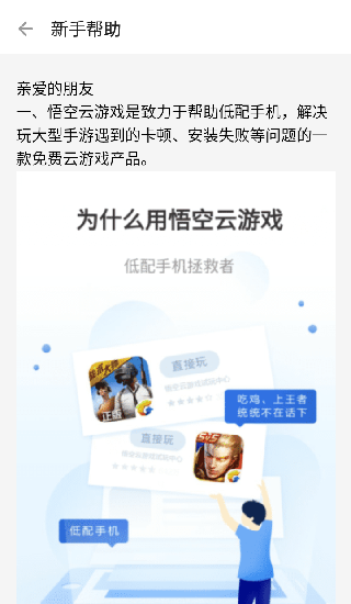 悟空云游戏