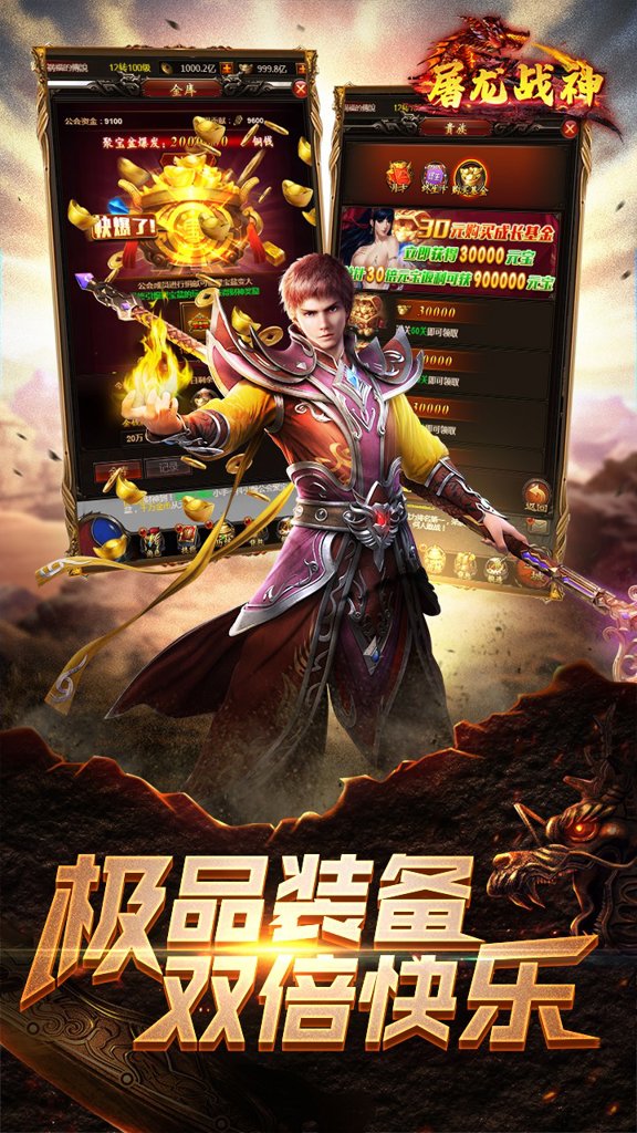 屠龙战