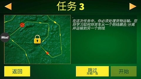 火车模拟器
