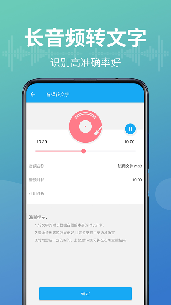 语音转换文字器
