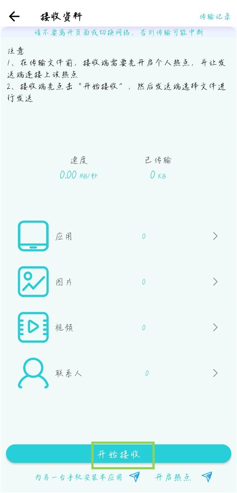 换机互传助手